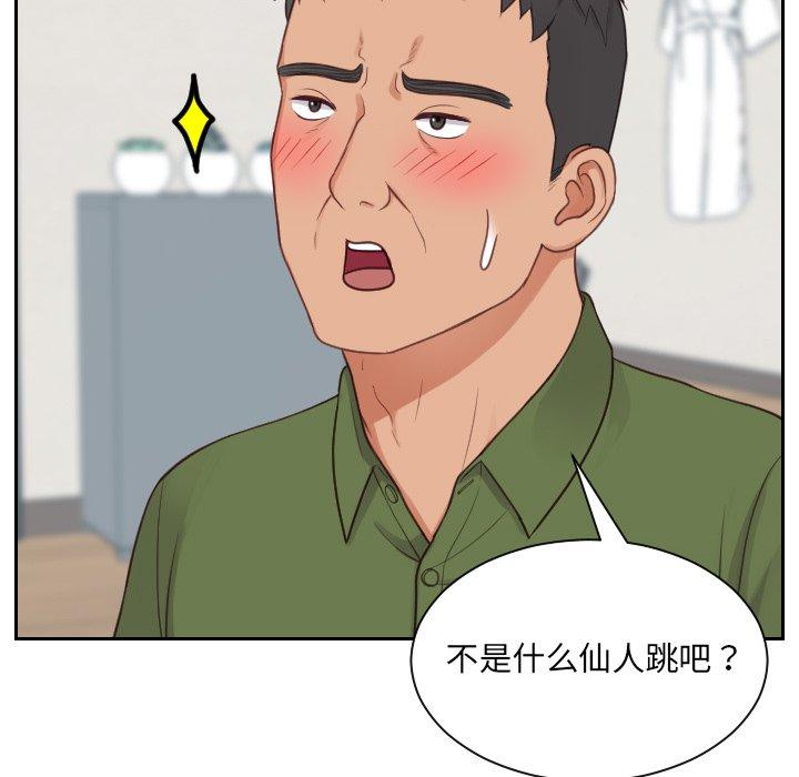 《她的怪癖》漫画 第23话