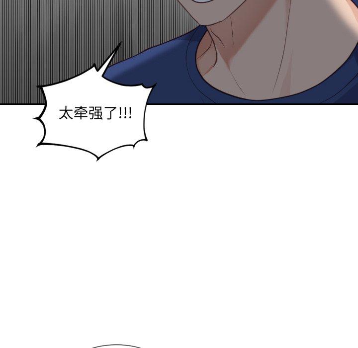 《她的怪癖》漫画 第23话