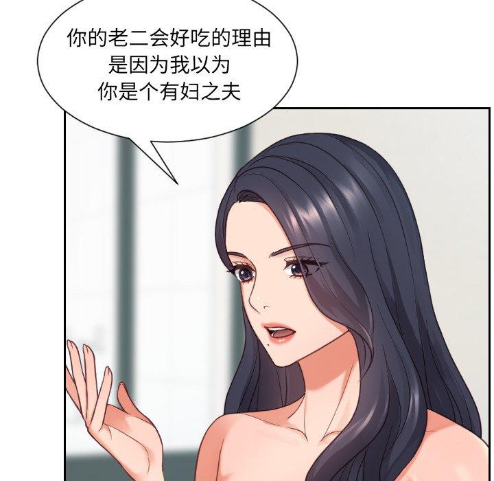 《她的怪癖》漫画 第23话