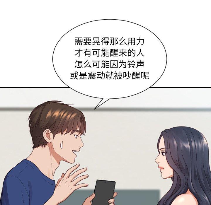 《她的怪癖》漫画 第24话