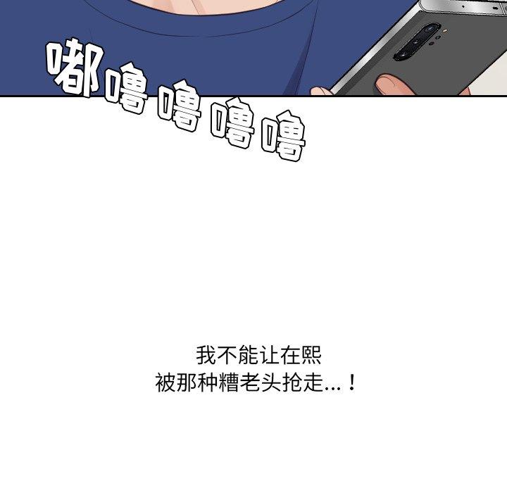 《她的怪癖》漫画 第24话