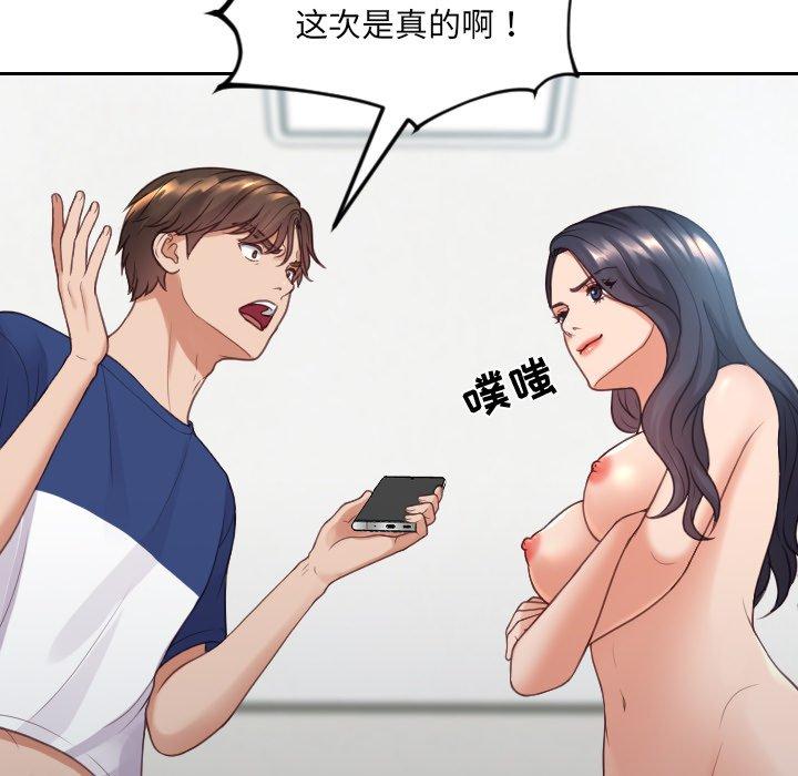 《她的怪癖》漫画 第24话