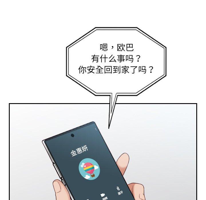 《她的怪癖》漫画 第24话