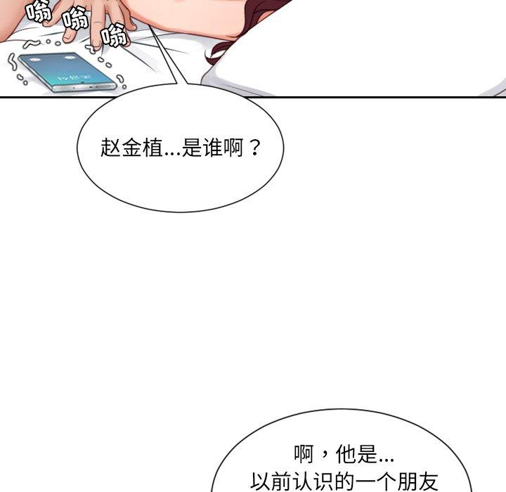 《她的怪癖》漫画 第24话