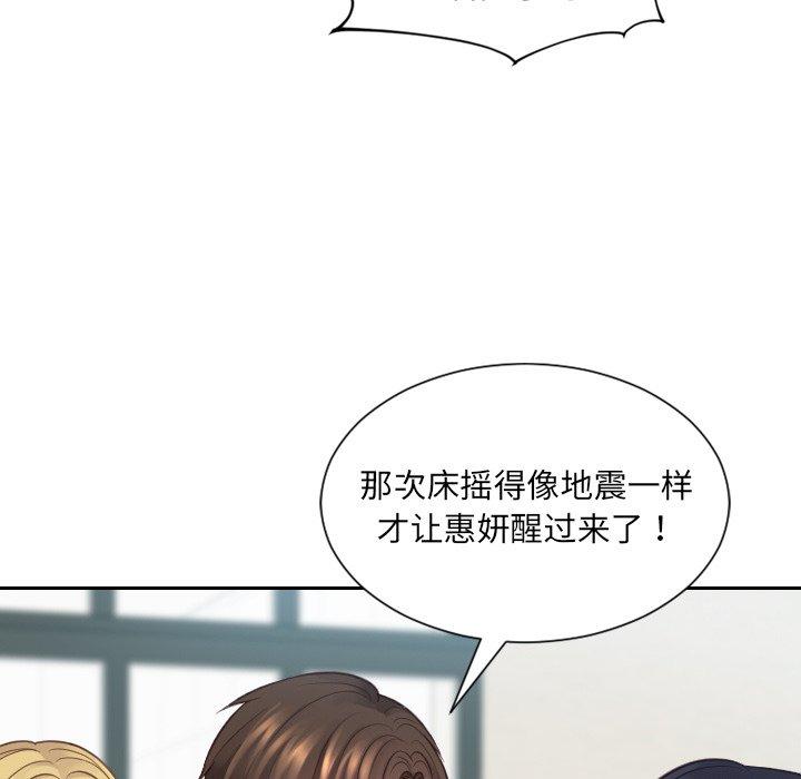 《她的怪癖》漫画 第24话