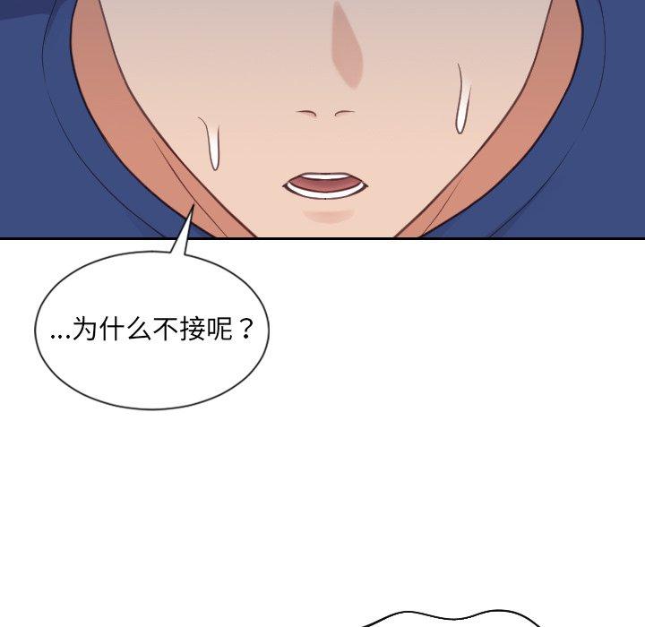 《她的怪癖》漫画 第24话