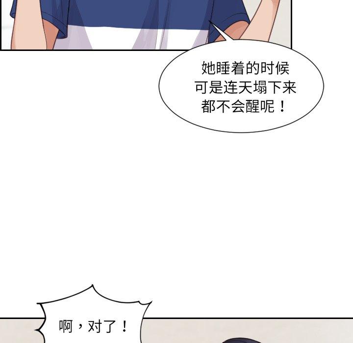 《她的怪癖》漫画 第24话