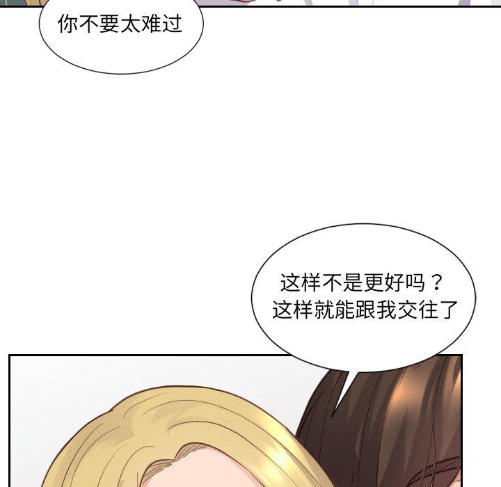 《她的怪癖》漫画 第24话