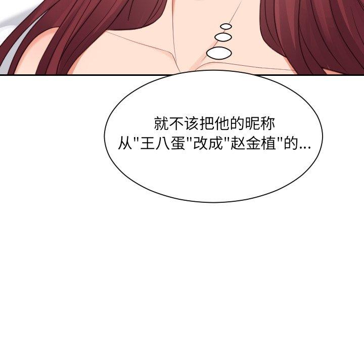 《她的怪癖》漫画 第24话