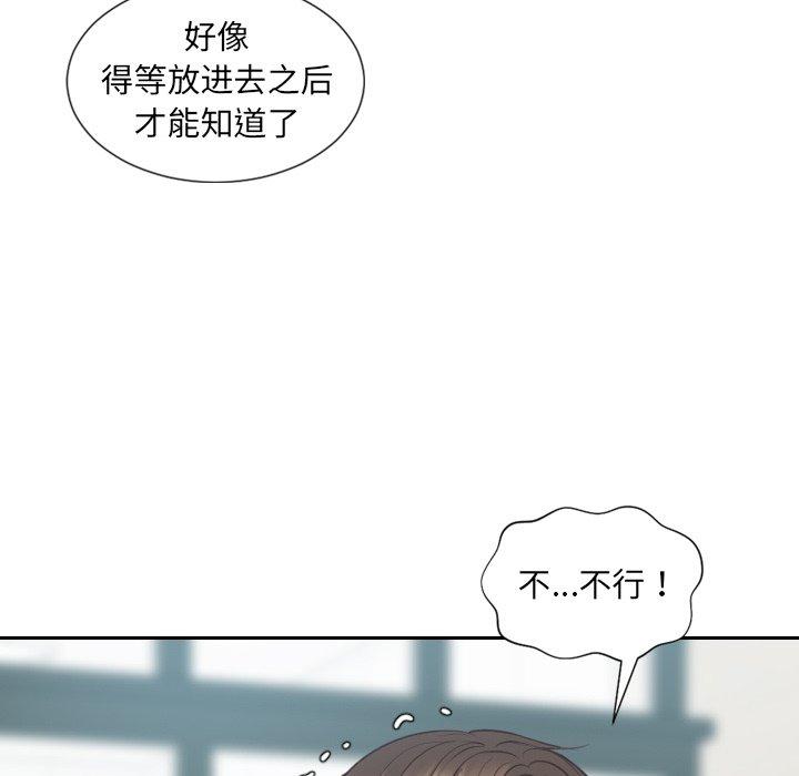 《她的怪癖》漫画 第24话