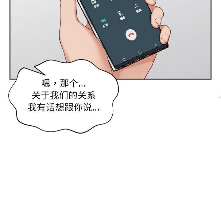 《她的怪癖》漫画 第24话