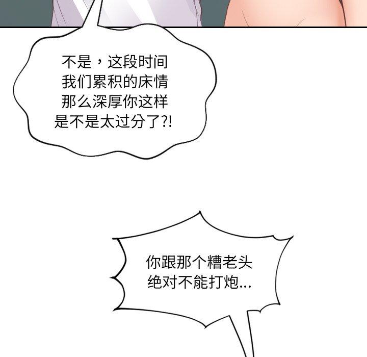 《她的怪癖》漫画 第24话