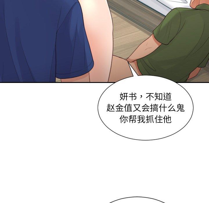 《她的怪癖》漫画 第24话