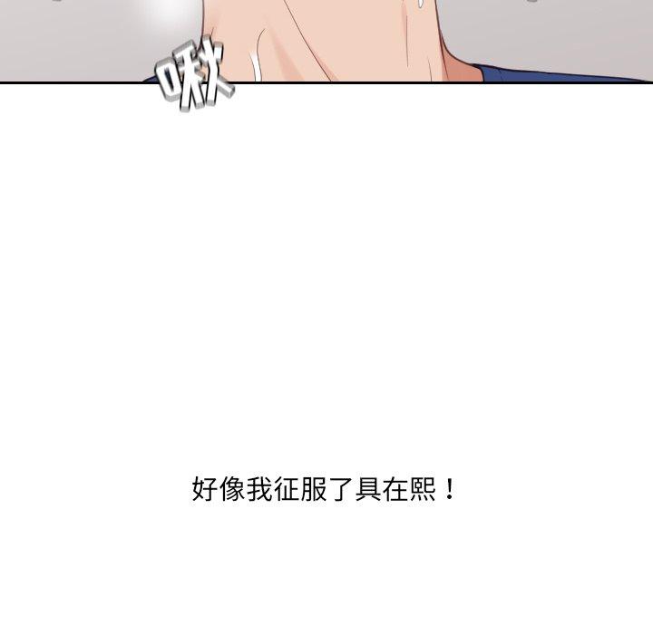 《她的怪癖》漫画 第25话