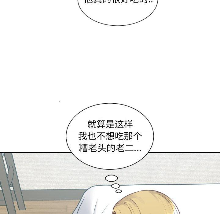 《她的怪癖》漫画 第25话