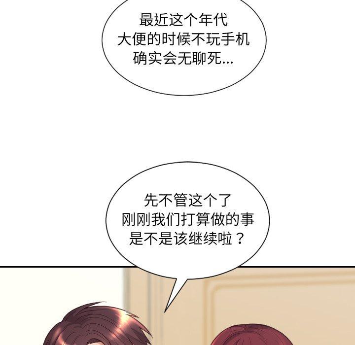 《她的怪癖》漫画 第25话