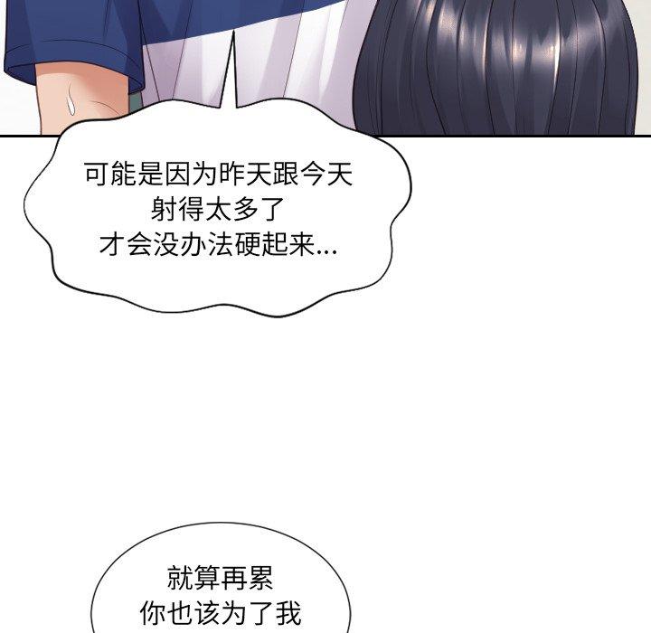 《她的怪癖》漫画 第25话