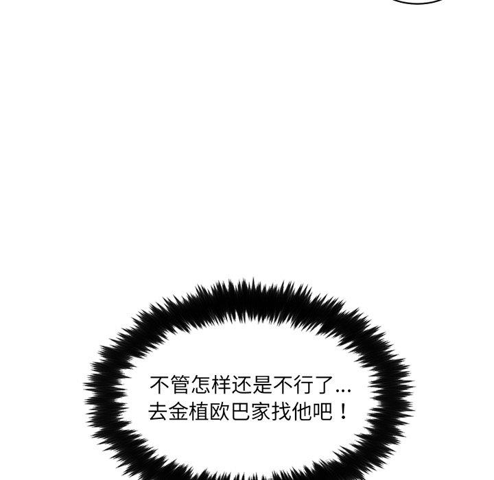 《她的怪癖》漫画 第25话
