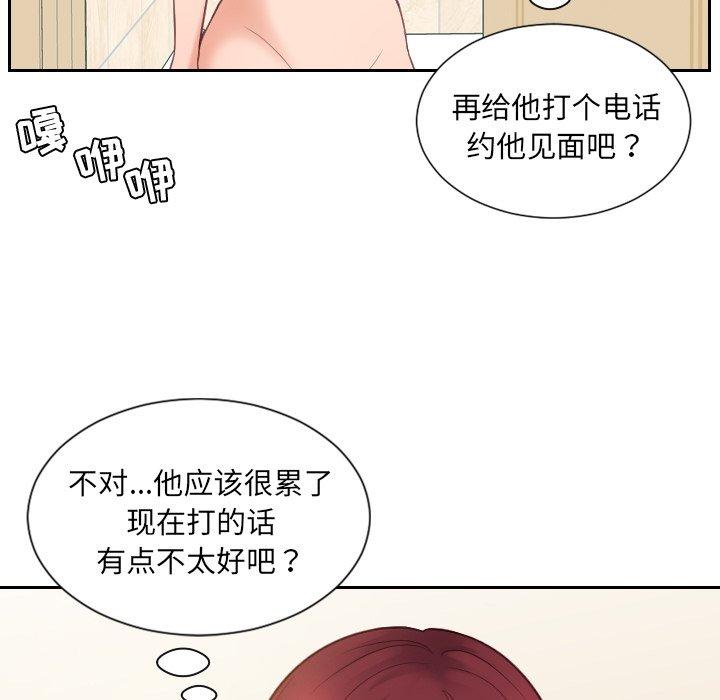 《她的怪癖》漫画 第25话