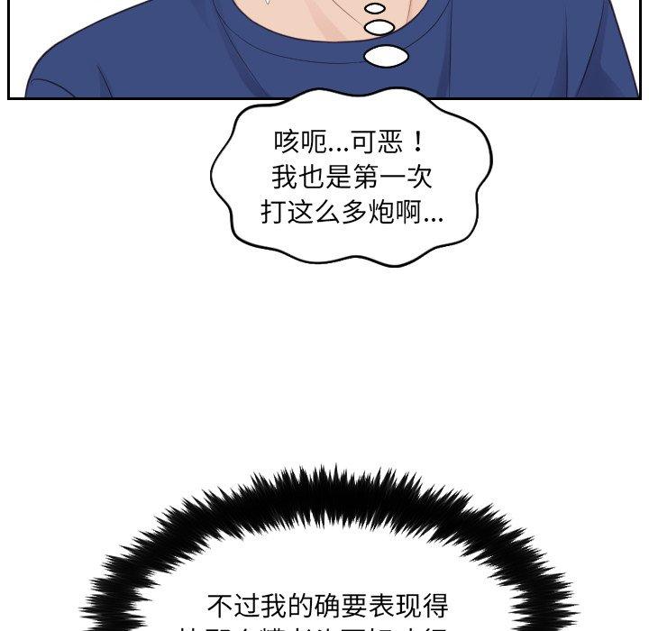 《她的怪癖》漫画 第25话