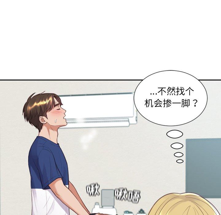 《她的怪癖》漫画 第25话