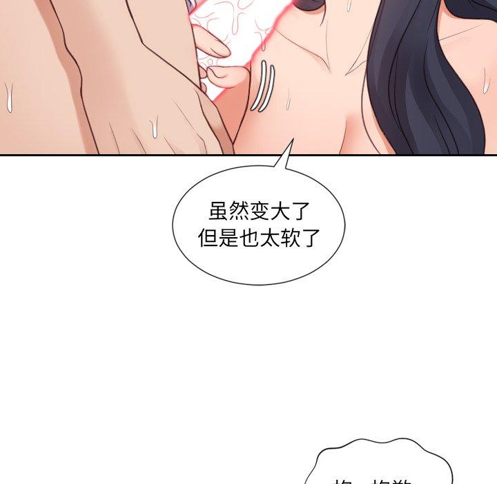 《她的怪癖》漫画 第25话