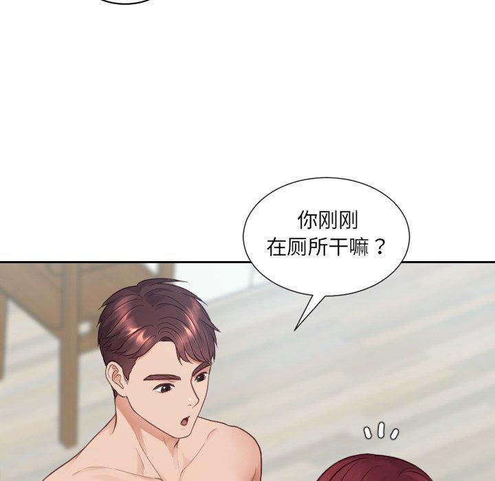 《她的怪癖》漫画 第25话