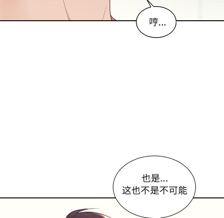 《她的怪癖》漫画 第25话