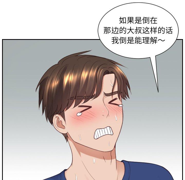《她的怪癖》漫画 第25话