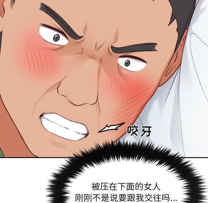 《她的怪癖》漫画 第26话