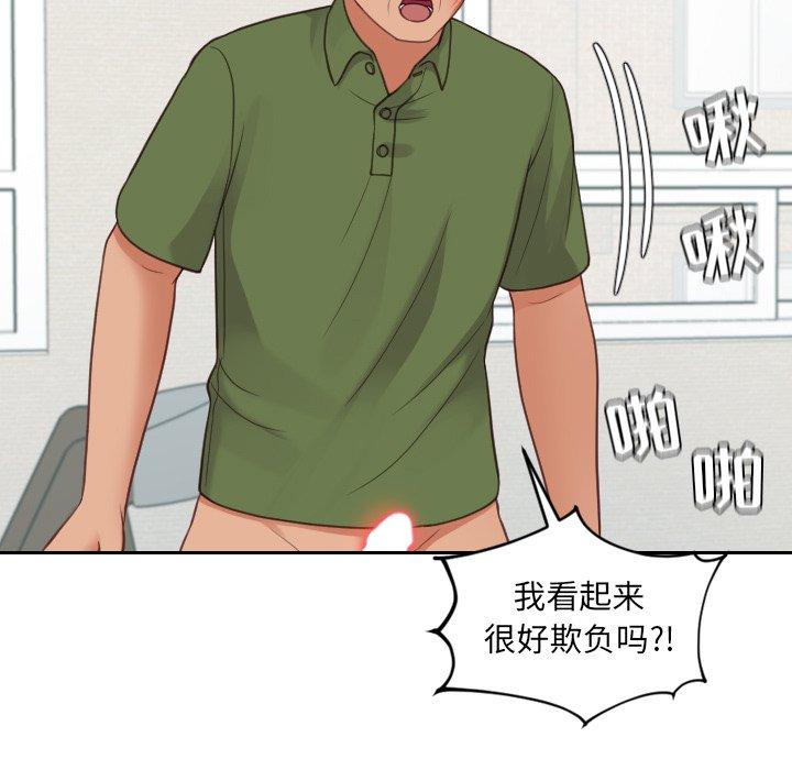 《她的怪癖》漫画 第26话