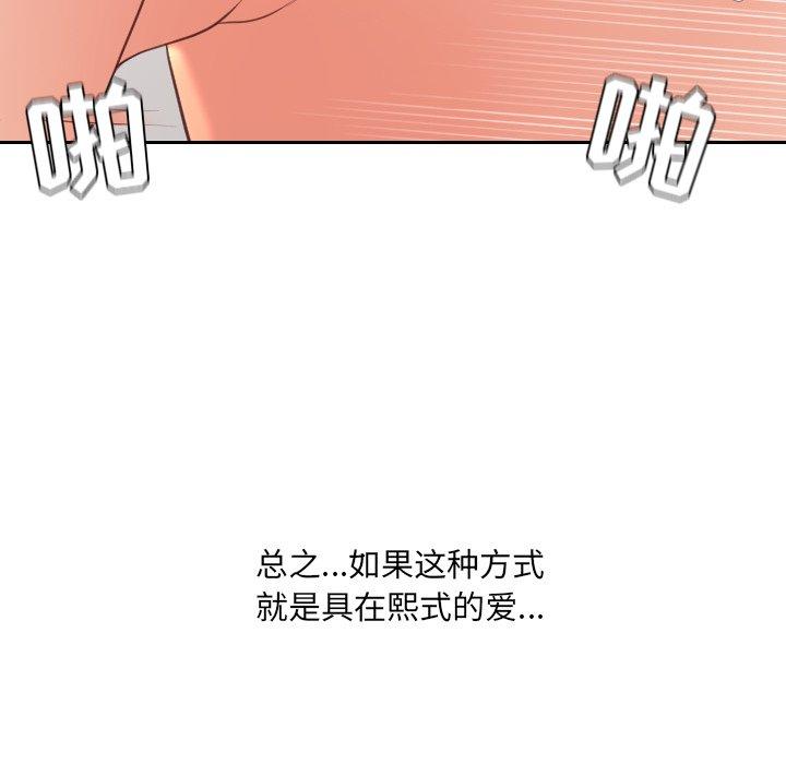 《她的怪癖》漫画 第26话