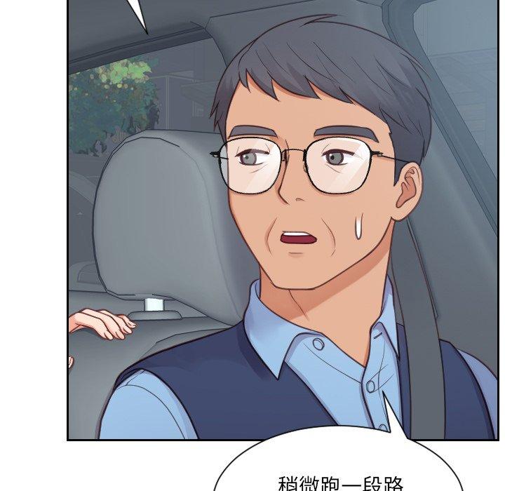 《她的怪癖》漫画 第26话