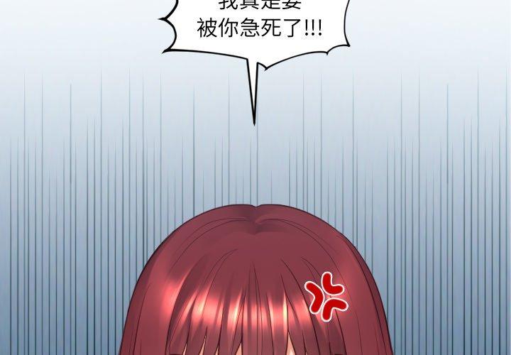 《她的怪癖》漫画 第26话