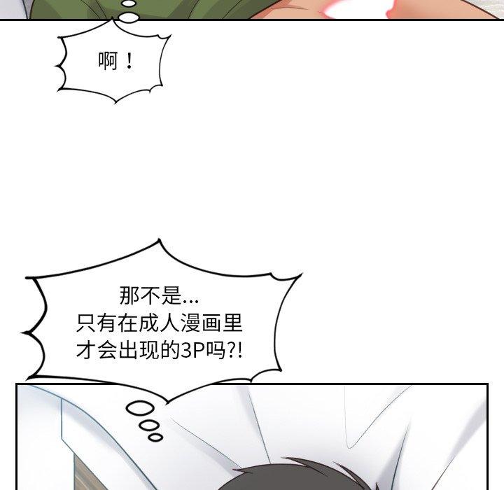 《她的怪癖》漫画 第26话