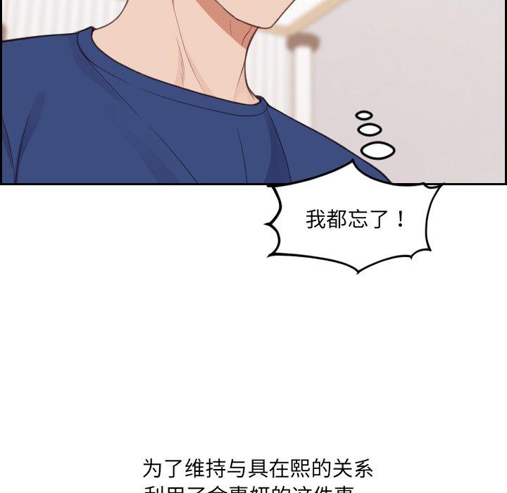 《她的怪癖》漫画 第27话