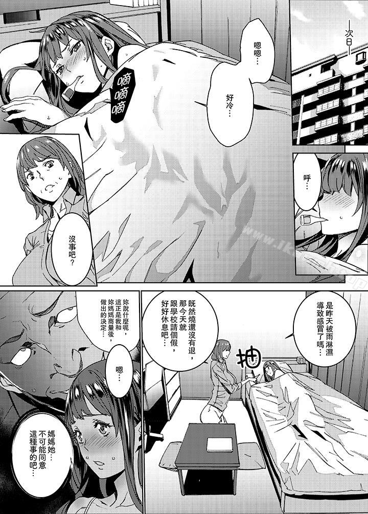 《在昏暗的急停電梯裡&hellip與繼父SEX》漫画 第4話