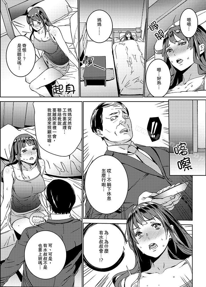 《在昏暗的急停電梯裡&hellip與繼父SEX》漫画 第4話