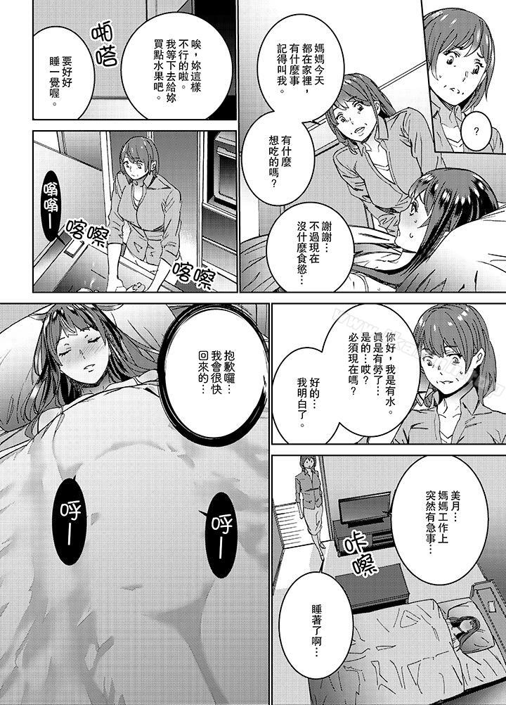 《在昏暗的急停電梯裡&hellip與繼父SEX》漫画 第4話
