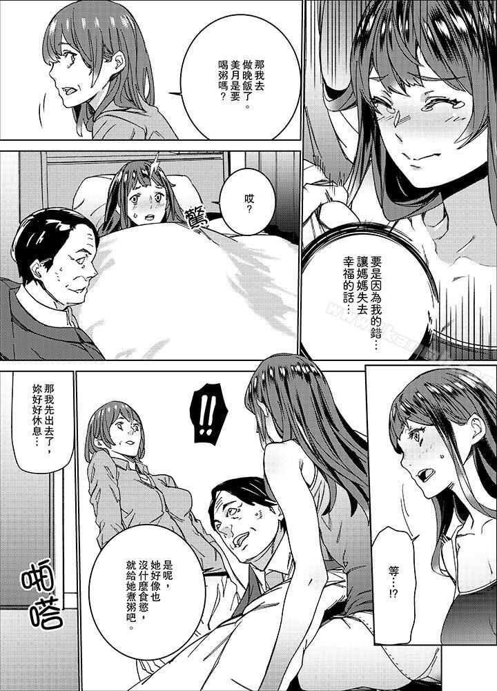 《在昏暗的急停電梯裡&hellip與繼父SEX》漫画 第5話