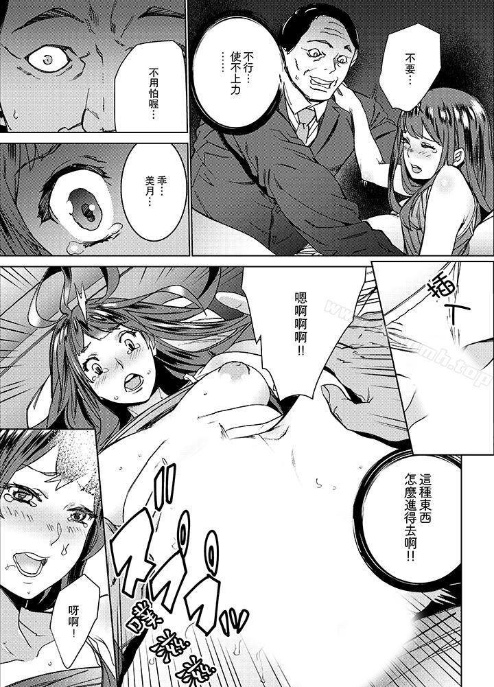《在昏暗的急停電梯裡&hellip與繼父SEX》漫画 第5話