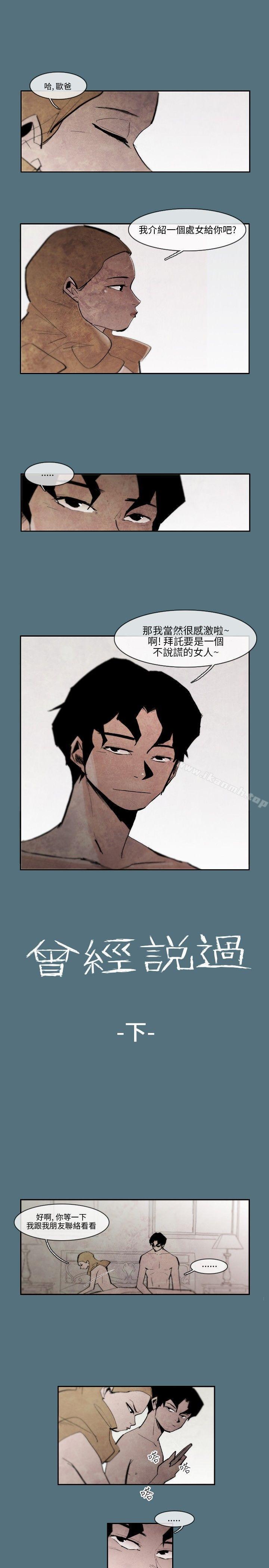 《10人10色：初體驗》漫画 姜智允111-111曾經說過(下)