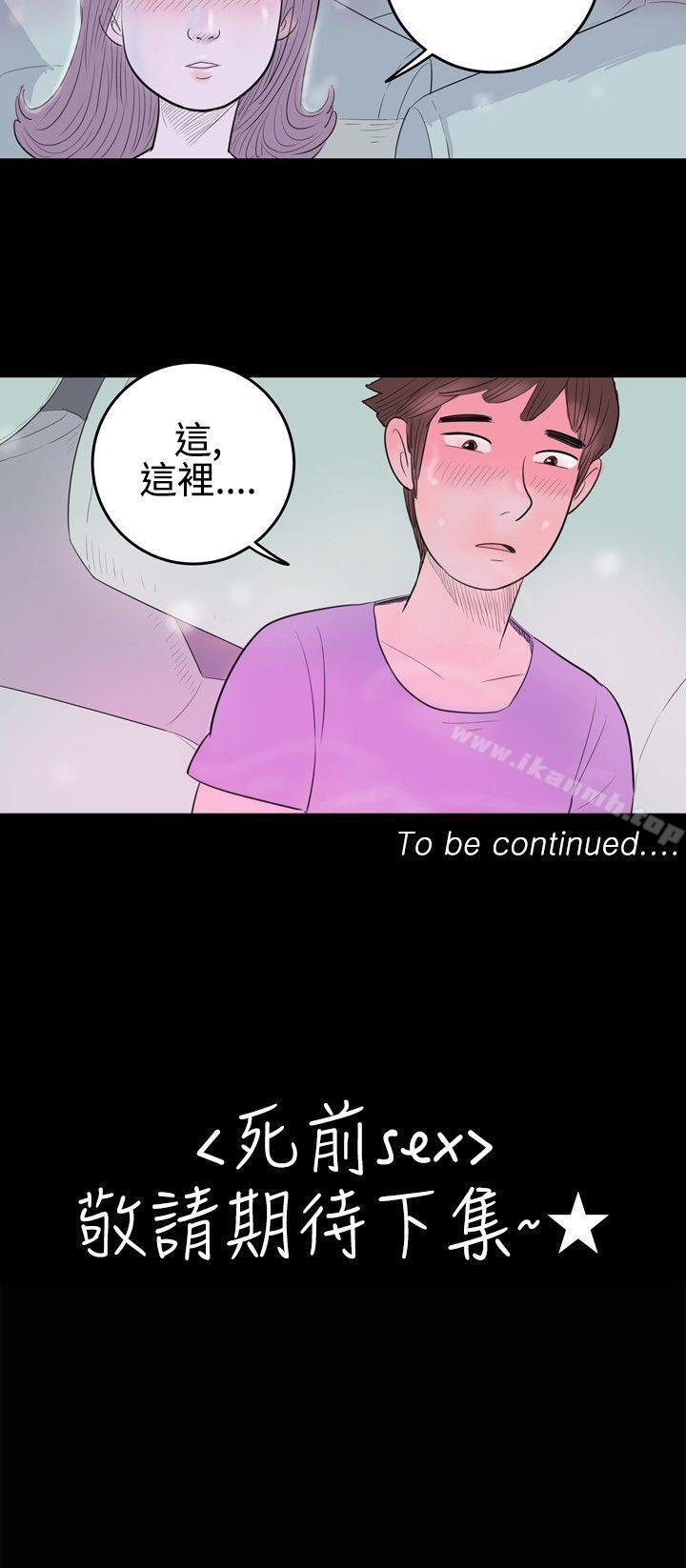 《10人10色：初體驗》漫画 南政勳111-111死前sex(上)