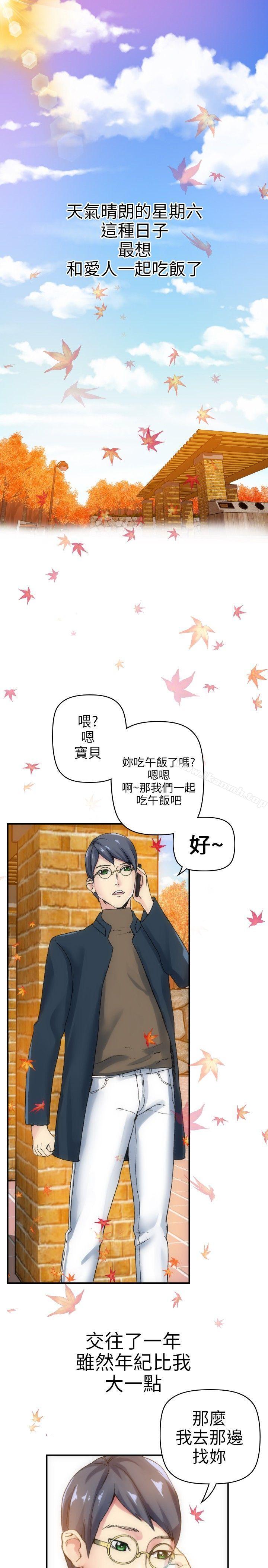 《10人10色：初體驗》漫画 鄭英煥111-111初戀(上)