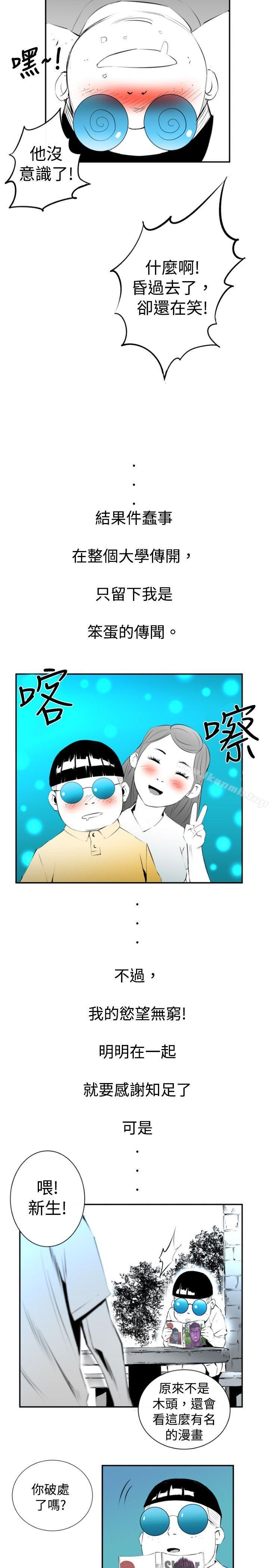 《10人10色：初體驗》漫画 錢葛意-笨蛋一個月的初體驗(上)