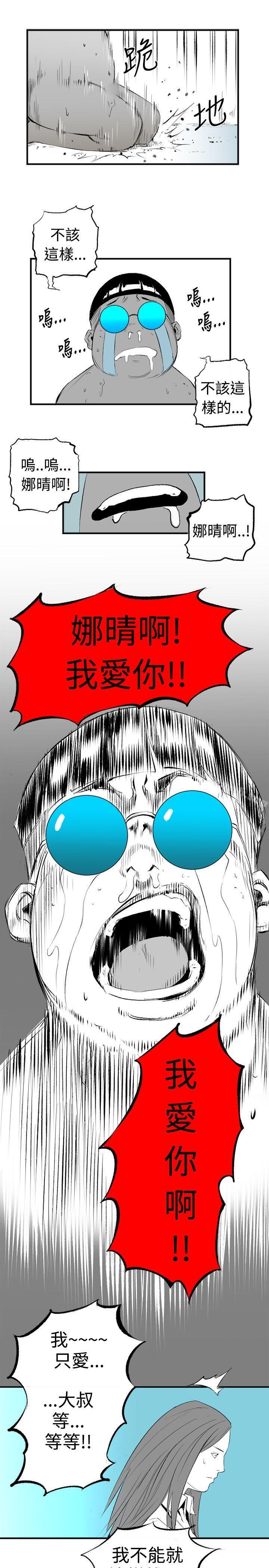 《10人10色：初體驗》漫画 錢葛意-笨蛋一個月的初體驗(下)