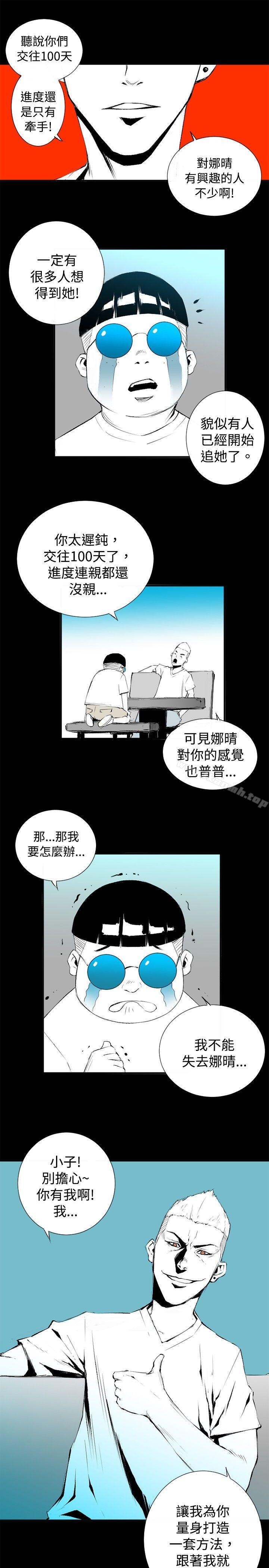 《10人10色：初體驗》漫画 錢葛意-笨蛋一個月的初體驗(下)
