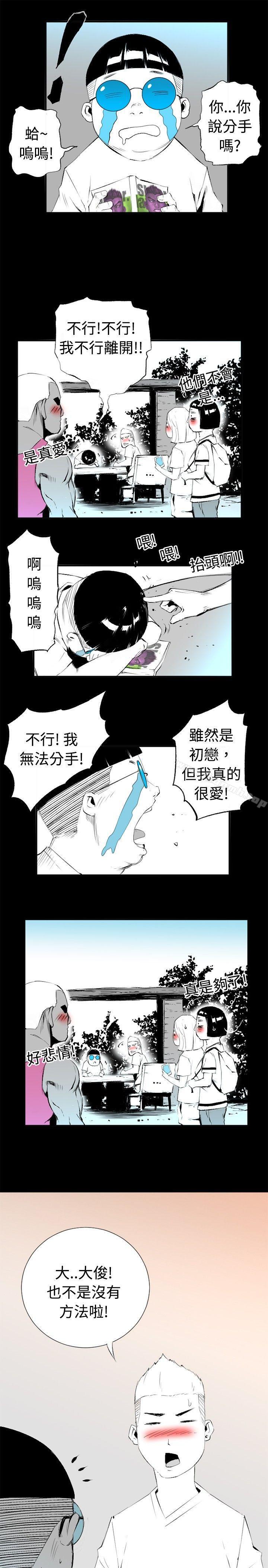 《10人10色：初體驗》漫画 錢葛意-笨蛋一個月的初體驗(下)
