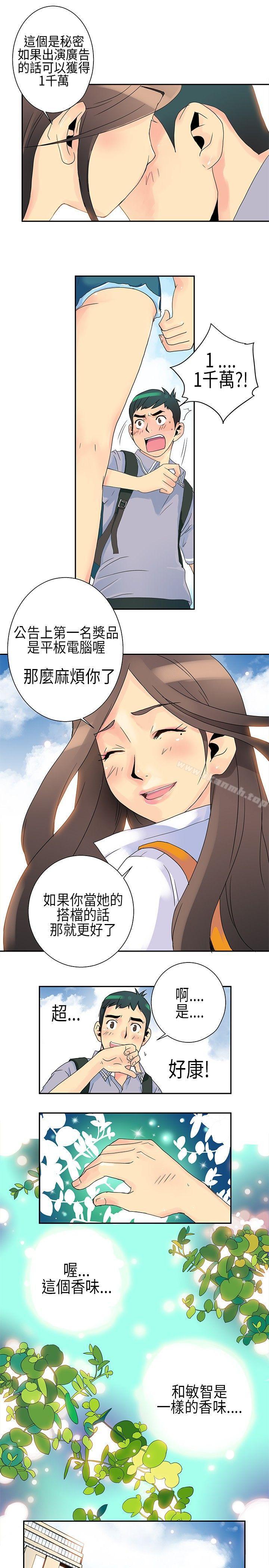 《10人10色：初體驗》漫画 POPOTON111-111錯覺的泥沼(上)