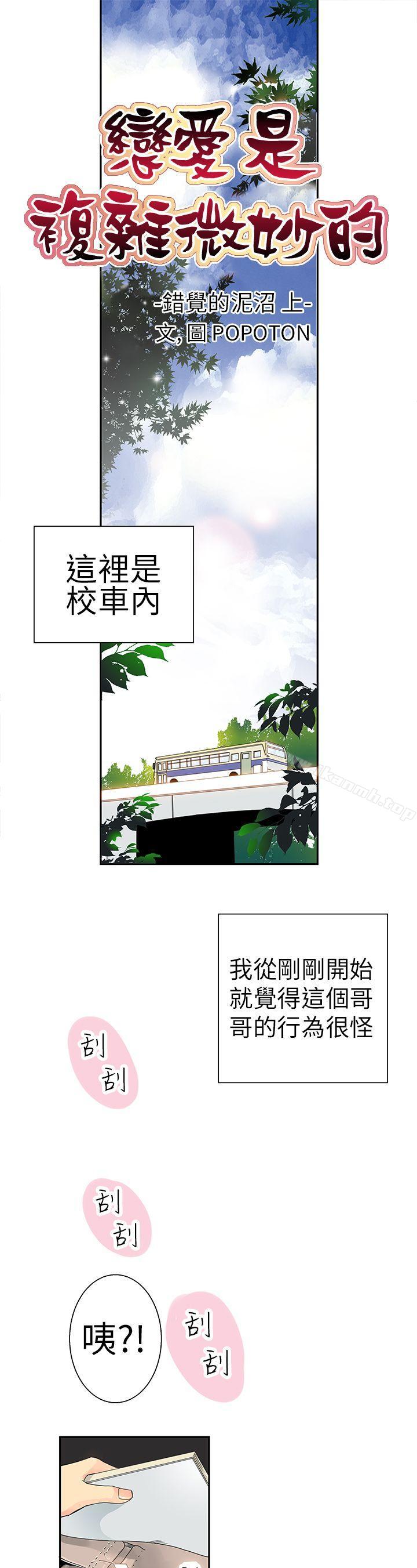 《10人10色：初體驗》漫画 POPOTON111-111錯覺的泥沼(上)